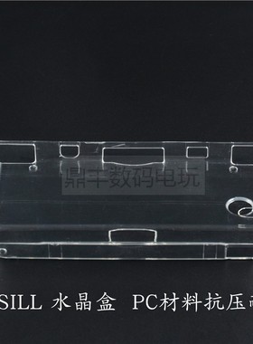 NDSiLL水晶盒 NDSXL保护壳 NDSLL水晶盒 NDSXL游戏配件