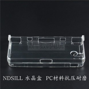 NDSiLL水晶盒 NDSXL保护壳 NDSLL水晶盒 NDSXL游戏配件