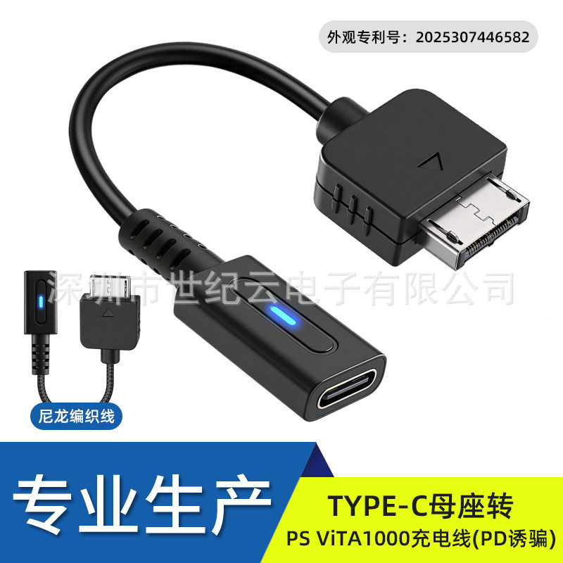 高品质 TYPE-C母座转PS ViTA1000游戏机充电线PSV1000快充线10cm