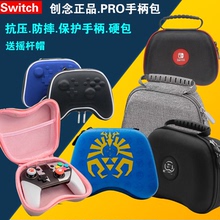 Switch Pro手柄包PS4手柄保护包XBOX无线手柄收纳包PS5无线手柄包