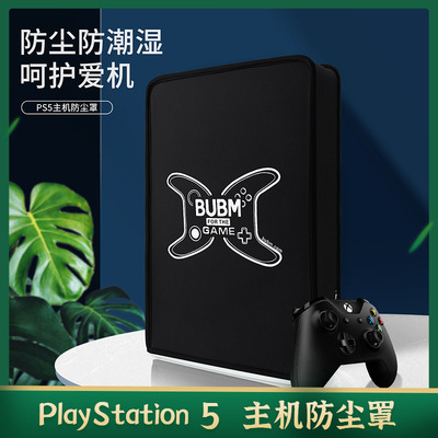 ps5防尘罩横放游戏机保护套