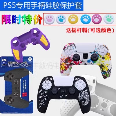 PS5游戏手柄硅胶保护套 PS5手柄带点迷彩套硅胶套 PS5手柄套