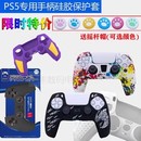 PS5手柄套 PS5游戏手柄硅胶保护套 PS5手柄带点迷彩套硅胶套