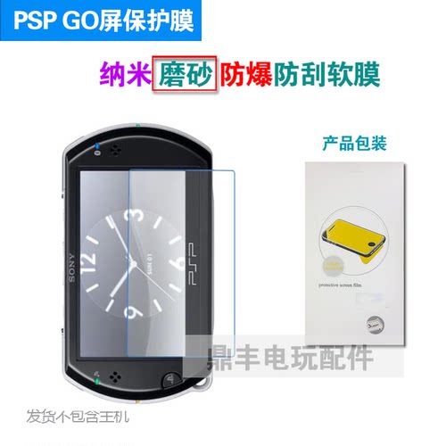 PSPGO防爆高清屏保护膜