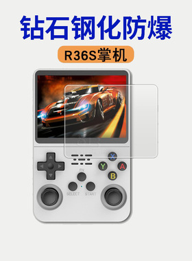 适用R36S游戏机钢化膜 R36s/R35S掌机屏幕高清钢化玻璃贴膜RGB20S