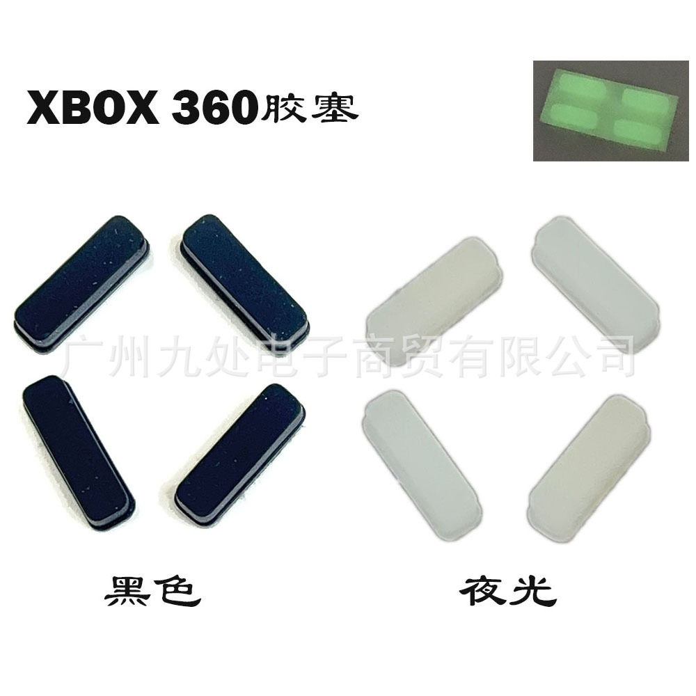 适用XBOX 360主机脚垫 ONES/ONE/xbox series s/x主机通用胶垫