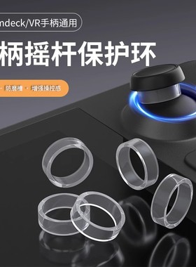 PS5手柄摇杆防粉圈 游戏摇杆保护环 XBOX XS NSPRO PS4手柄摇杆圈
