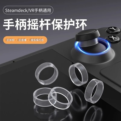 PS5手柄摇杆防粉圈 游戏摇杆保护环 XBOX XS NSPRO PS4手柄摇杆圈