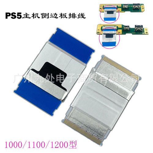 适用PS51000/11000/1200主机侧边板链接排线 PS5侧边板排线 40PIN