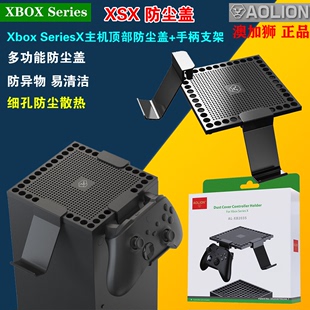 X多功能散热防尘网耳机手柄摆放架配件 Series Xbox 主机防尘盖