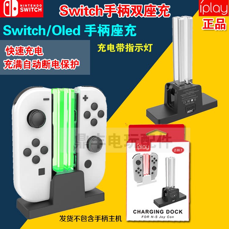 스위치 OLED 좌우 핸들 컬러풀한 투인원 듀얼 베이스 충전기 NS 조이콘 소형 핸들 라이트 빔 충전기