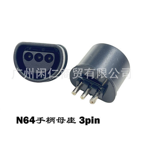 适用N64手柄母座 n64母座 N64 Socket N64 3pin接口