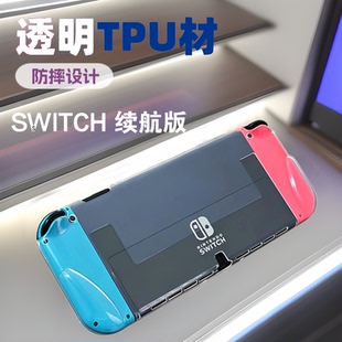 Switch OLED主机一体保护壳NS连体TPU保护壳Switch续般版保护壳