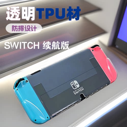 Switch OLED主机一体保护壳NS连体TPU保护壳Switch续般版保护壳