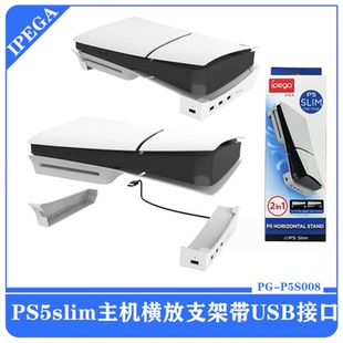 PS5 Pro游戏主机横放收纳支架PS5Slim便携式平放支架带4个USB接口