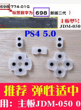 PS4手柄维修配件PS4手柄原装摇杆蘑菇头导电胶 L1R1L2R2按键