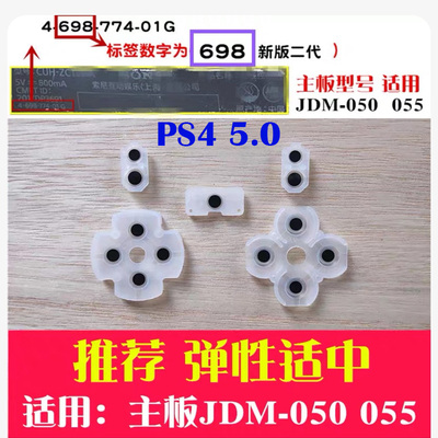 PS4手柄维修配件PS4手柄原装摇杆蘑菇头导电胶 L1R1L2R2按键