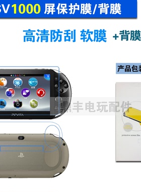 PSV1000贴膜 PSV21000正反全身保护膜 PSV 2000防爆软膜 背膜