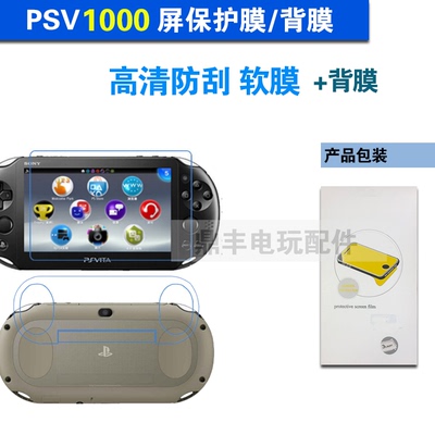 PSV1000贴膜 PSV21000正反全身保护膜 PSV 2000防爆软膜 背膜