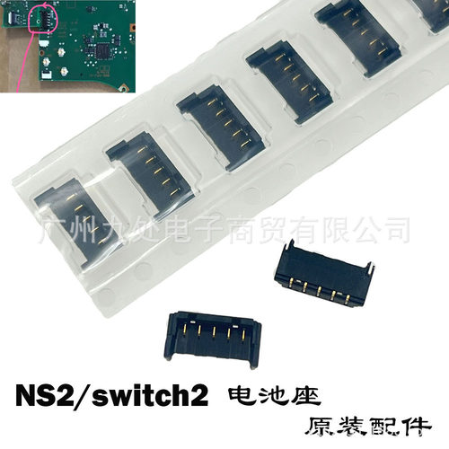 适用原装switch2主机电池插口 NS2电池插座 ns2电池座 连接座