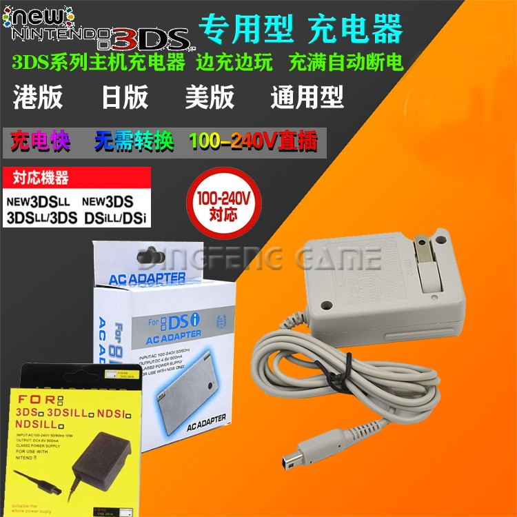 包邮 new3DS 3DSLL 3DSXL NDSI充电器2DSLL充电线电源 直插220V 电玩/配件/游戏/攻略 触笔 原图主图