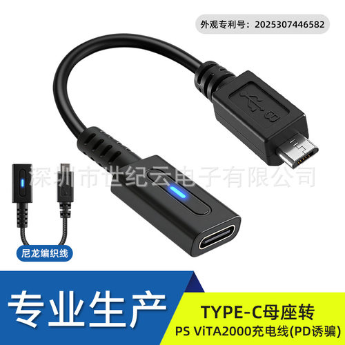 高品质 TYPE-C母座转PS ViTA2000游戏机充电线PSV2000快充线10cm