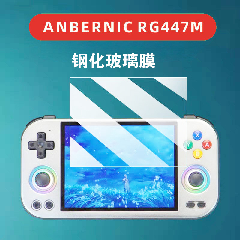 适用于ANBERNIC安伯尼克RG 477M钢化膜游戏机膜RG447M玻璃膜弧边