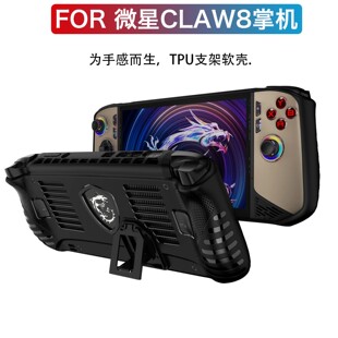 新款微星claw 8AI+保护套TPU支架款游戏掌机配件防摔保护壳