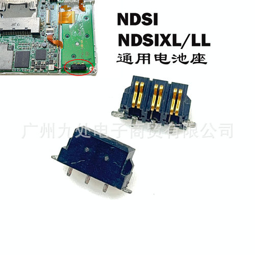 适用NDSI游戏机电池座 NDSIXL/LL主机电池座 ndsi/ndsixl维修配件