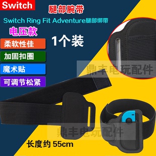 Con大冒险游戏健身环腿带绑带瑜伽环运动手握把 任天堂SwitchRing