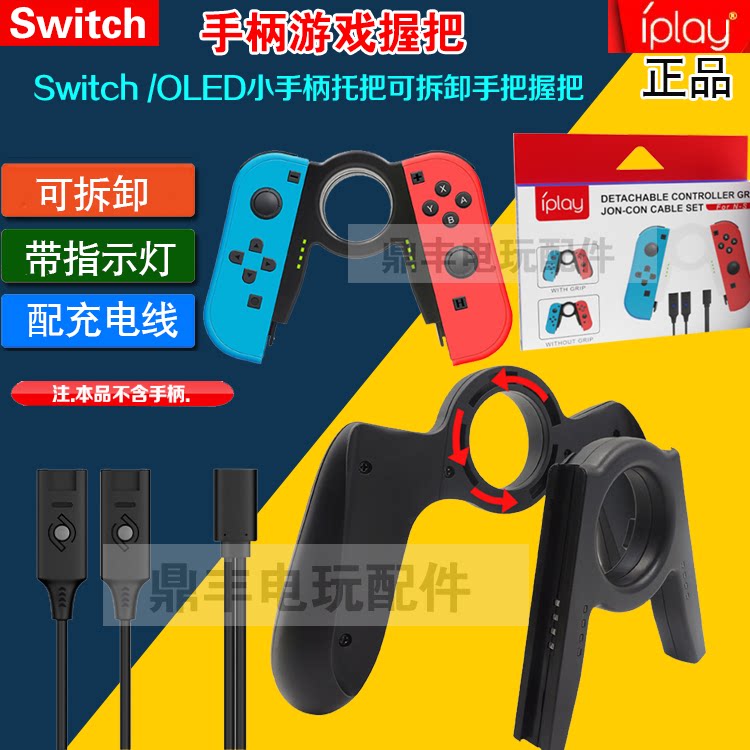 왼쪽 및 오른쪽 핸들 전환 게임 그립 스위치 OLED 소형 핸들 지원 핸들 분리형 핸들 그립