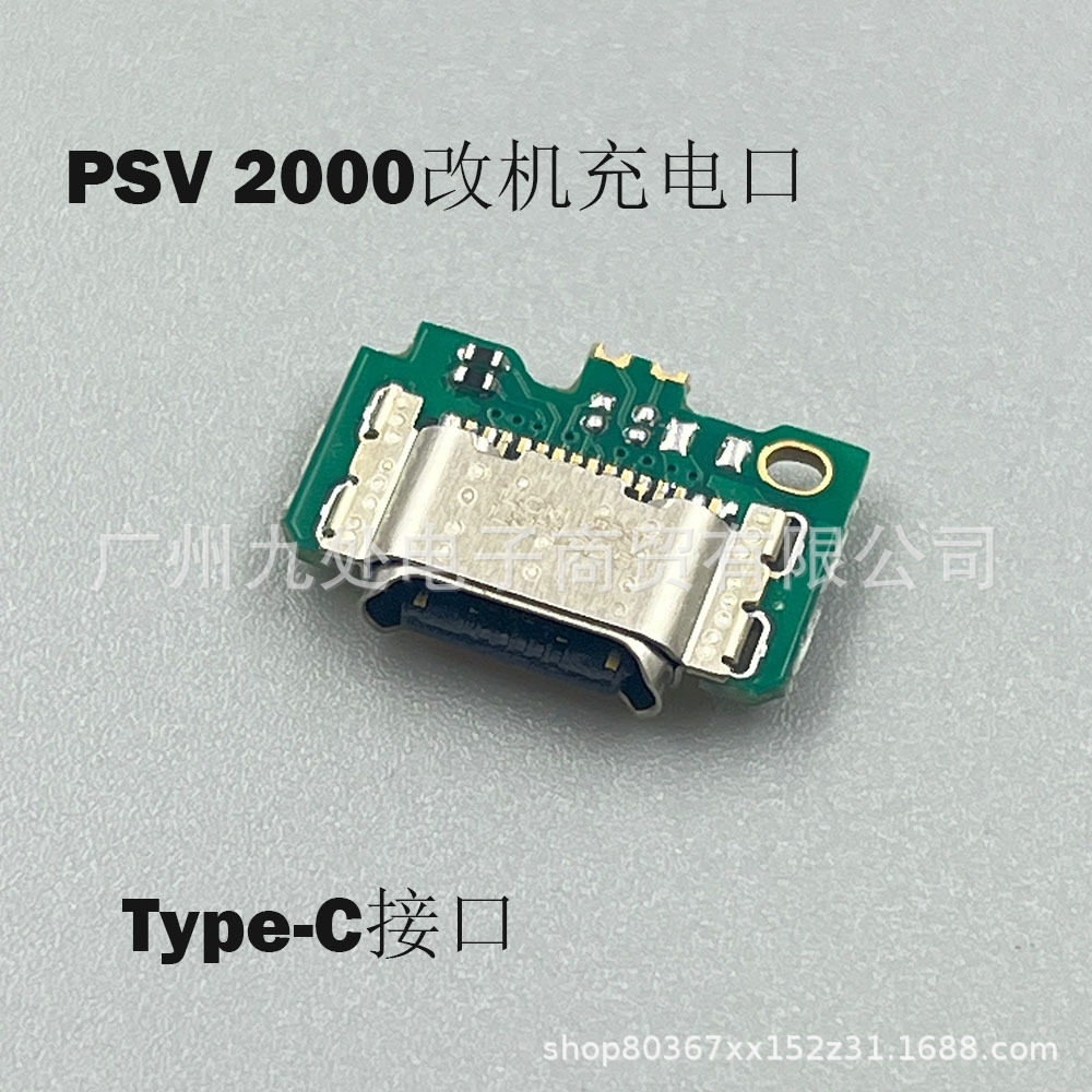 适用PSV2000游戏机改机充电口 PSV2K充电口改USB-C USB Type-C
