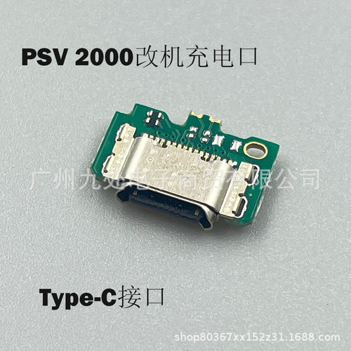 适用PSV2000游戏机改机充电口 PSV2K充电口改USB-C USB Type-C