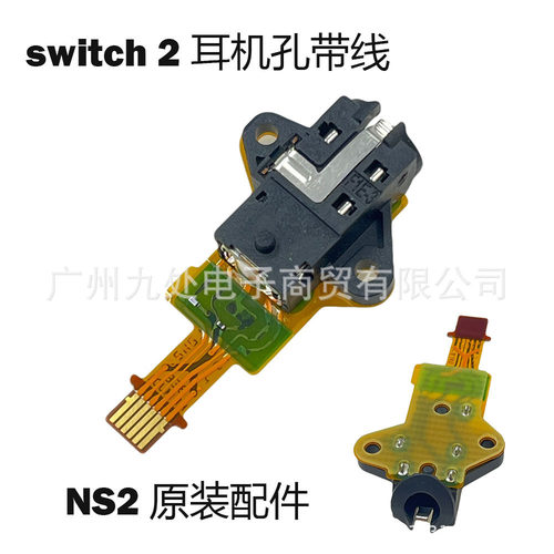 适用switch2原装耳机尾插带排线 NS2耳机线 switch2耳机孔带线
