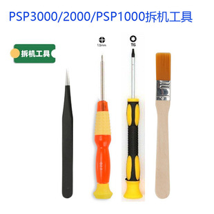 PSP拆机工具套装 PSP3000拆机PSP1000 2000拆机螺丝刀