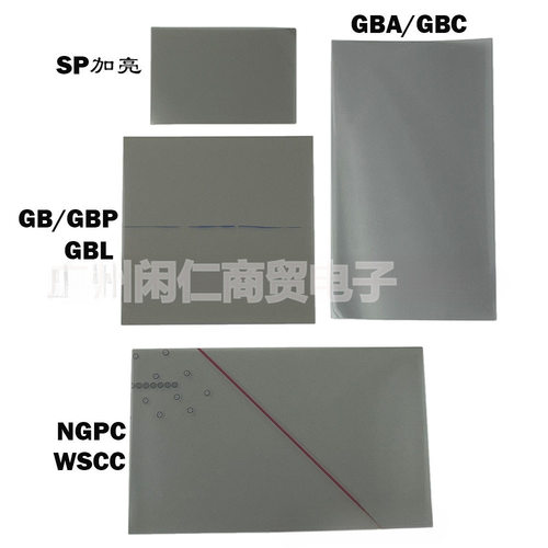 适用GBA SP屏幕偏光膜GBC掌机GBA游戏机屏GB无背光老化更换偏光膜