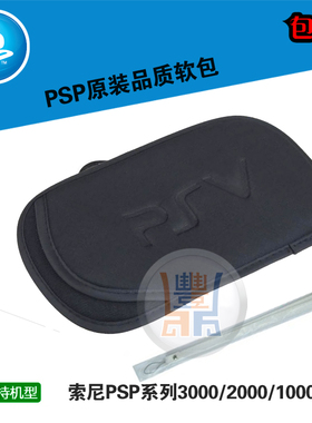 PSV 2000 PSVP原装品质软包PSP软包PSV收纳包保护套 PSP棉包+手绳