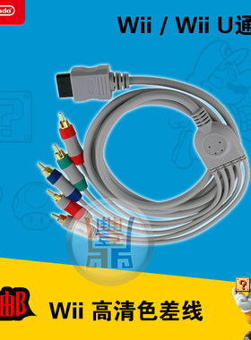 wii视频连接线WiiU高清线