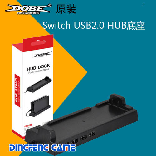 任天堂 Switch USB2.0 switch HUB底座NS 主机USB拓展