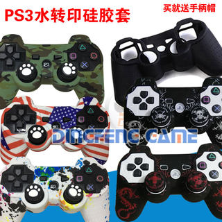 PS3硅胶套 PS3 手柄 硅胶套 PS2手柄硅胶套 保护套 防滑套 包邮