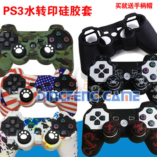 ps3硅胶套手柄防滑包邮