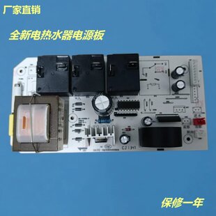 美的电热水器配件F50F60F80-21WB1(E) 30W3(B)电源电脑电路主板
