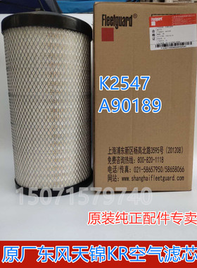 原厂东风天锦KR空气滤芯A90198 KS5D0 k254空气滤芯格滤清器配件