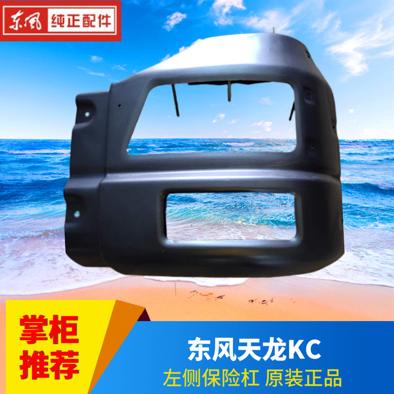东风天龙KC保险杠天龙KC灯框保险杠