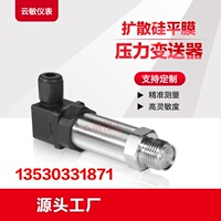 云敏P31-20010压力变送器传感器平膜粘稠介质胶水啤酒行业P31-100