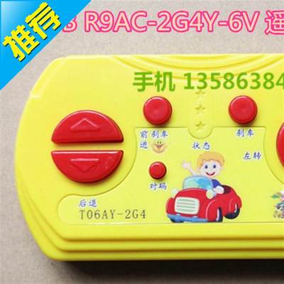 b r9ac-2g4y-6v童车遥控器接收器 儿童电动车f对频蓝牙控制器主板
