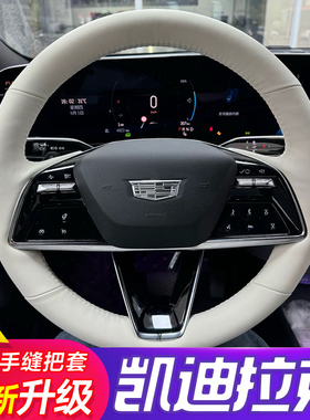 凯迪拉克CT6专用IQ傲歌锐歌XT6 CT4 CT5 XTS CTS手缝方向盘套白色