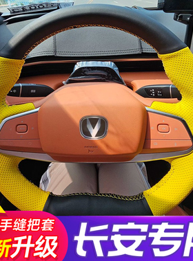 24款长安uniz方向盘套手缝真皮逸动三代CS75plus欧尚Z6锐程CC全包