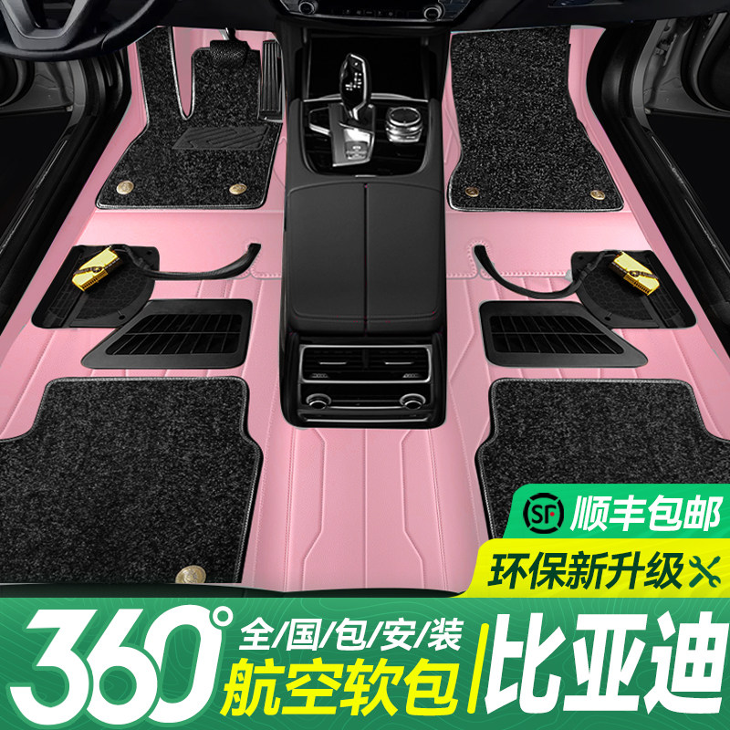 360航空软包全包围包比亚迪海鸥脚垫安装嵌入汽车脚垫双层地毯