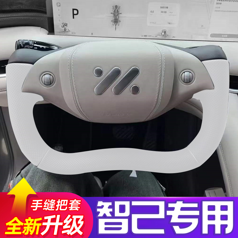 智己LS6/L6/LS7专用方向盘套手缝半幅式改装专用真皮用品装饰把套